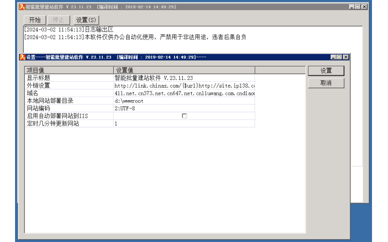 智能批量建站软件 V.23.11.23